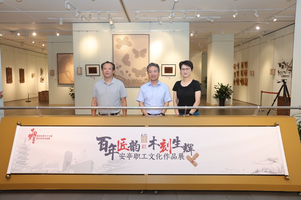“百年匠韵 木刻生辉”安亭职工文化作品展  
